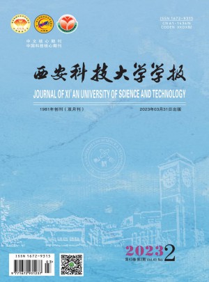 西安科技大学学报